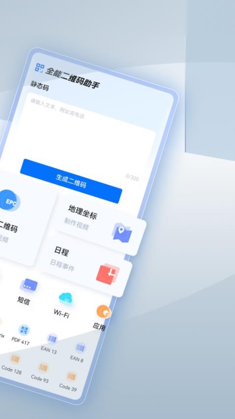 全能二维码助手