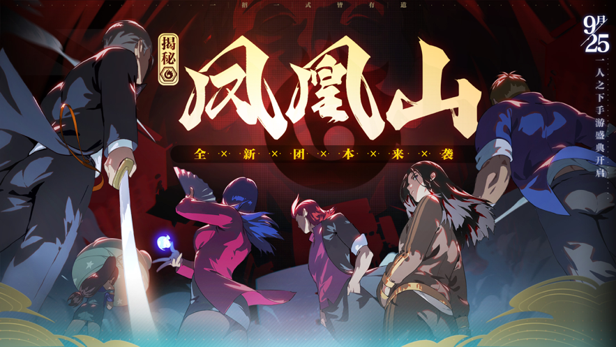 一人之下 ios版