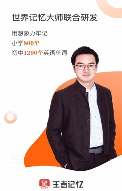 王者记忆（提升记忆力）
