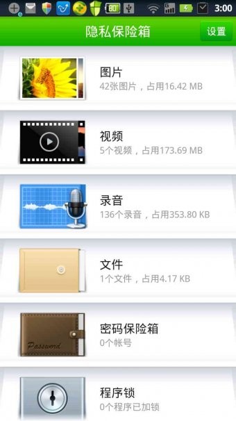 360隐私保险箱最新版