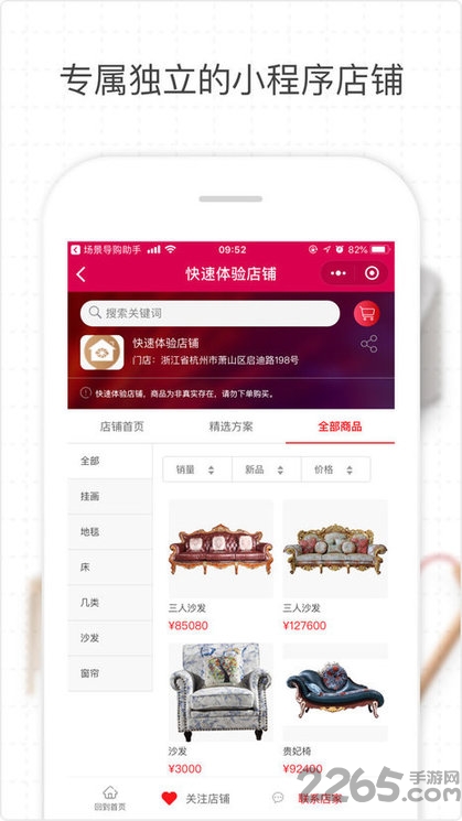 店管家