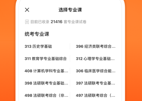 小站考研