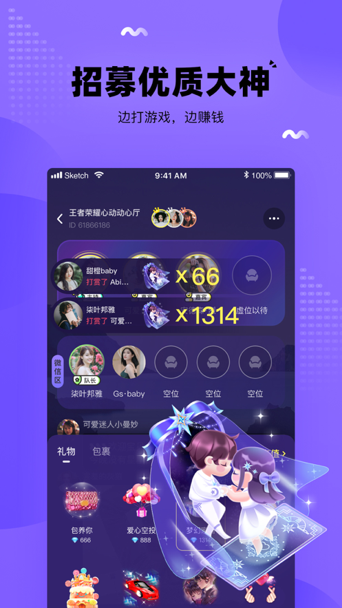 团团开黑 ios版