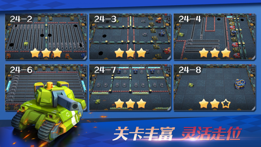 坦克无敌 ios版