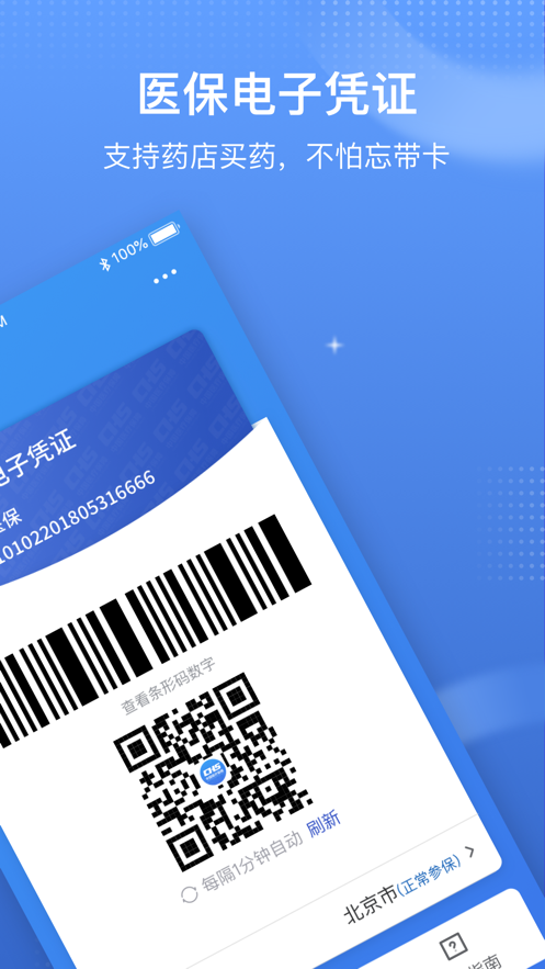 国家医保服务平台 ios版