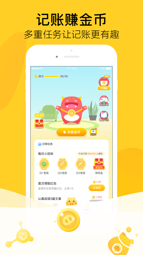 金猪记账 ios版