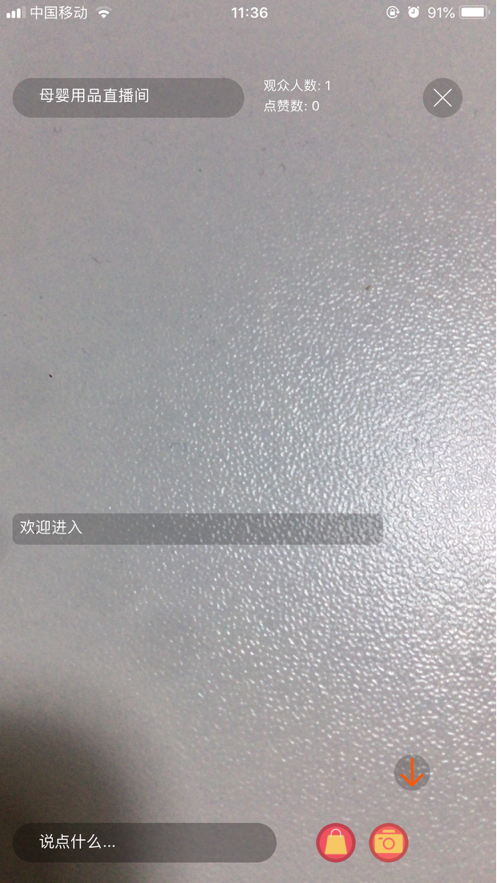 社栈优品主播端 ios版