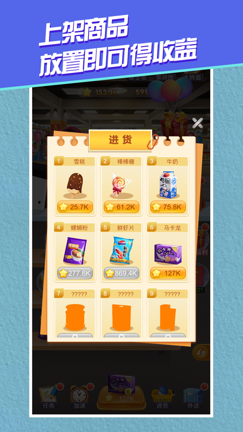 开心超市 ios版