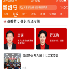 新绥宁