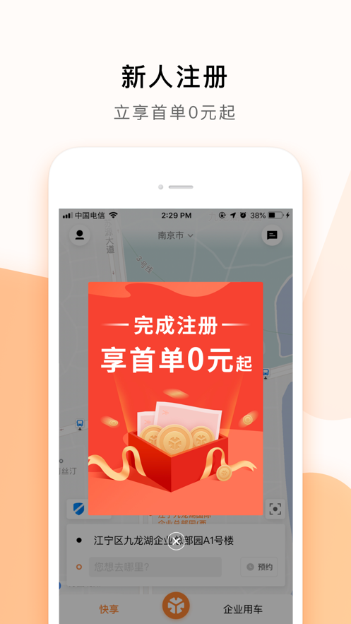 T3出行 ios版