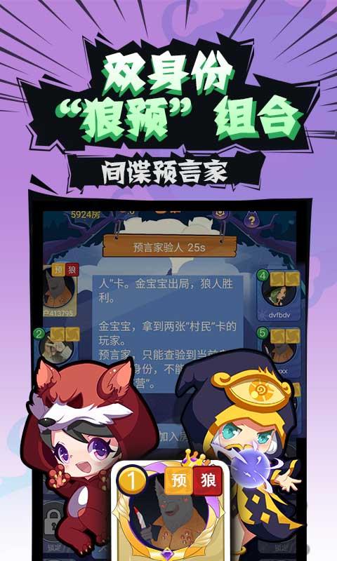 开心狼人