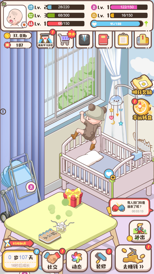 家长模拟器：宝宝成长计划 ios版