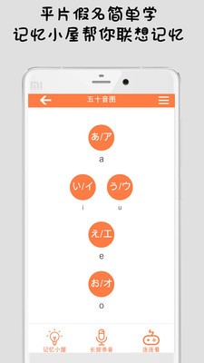 Tchin日语五十音图