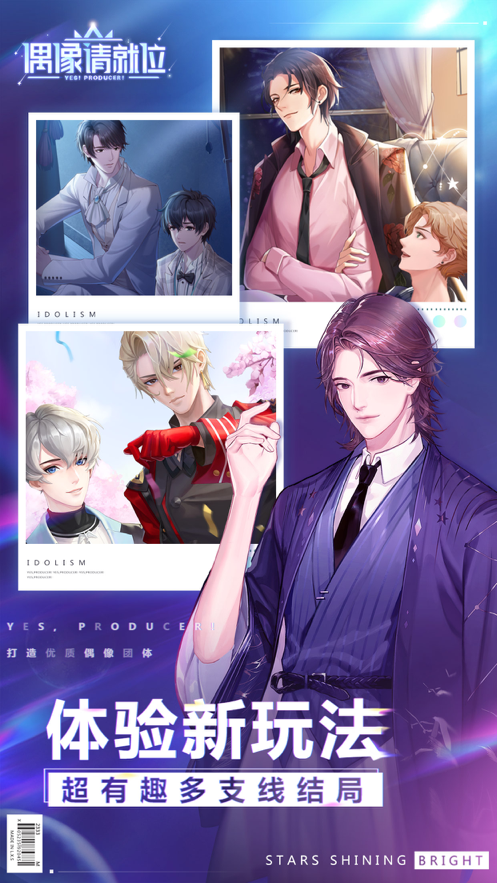 偶像请就位 ios版