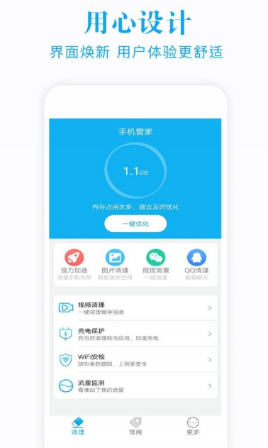 1601604471610922.png 极速手机管家
