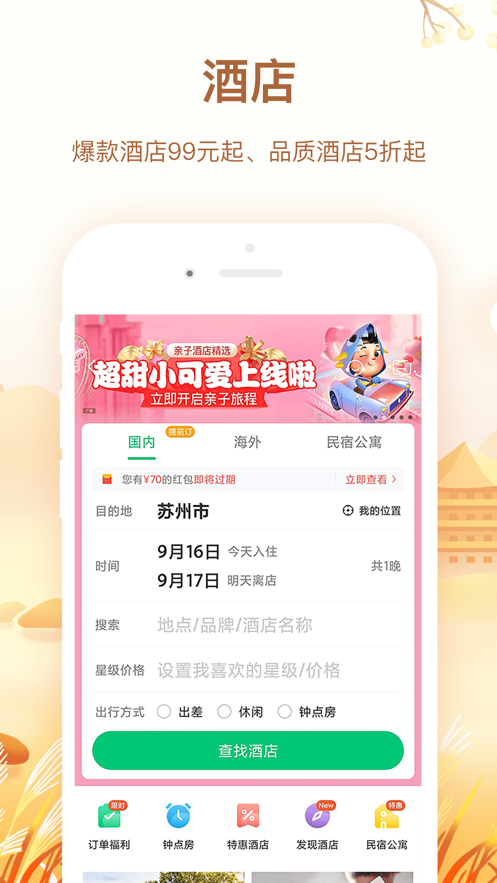 同程旅行 ios版
