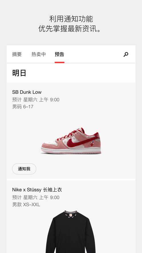 Nike SNKRS ios版