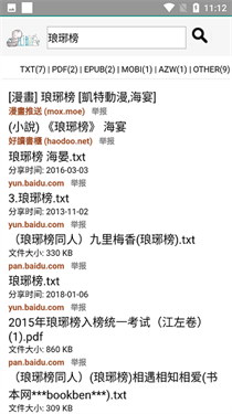 鸠摩搜书安卓版