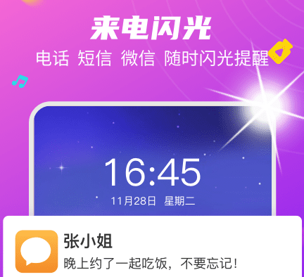 来电秀闪光灯