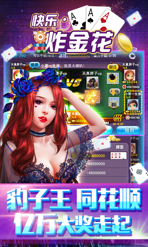 jj炸金花赢话费游戏