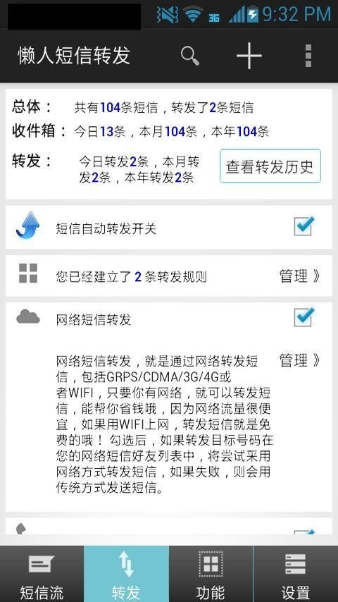 懒人短信
