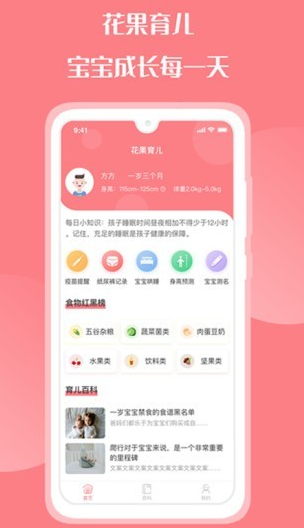 花果育儿