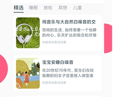 白噪音睡眠放松