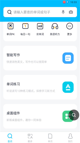 金山词霸翻译