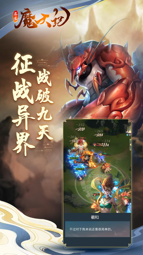 异兽魔天记·山海经 ios版