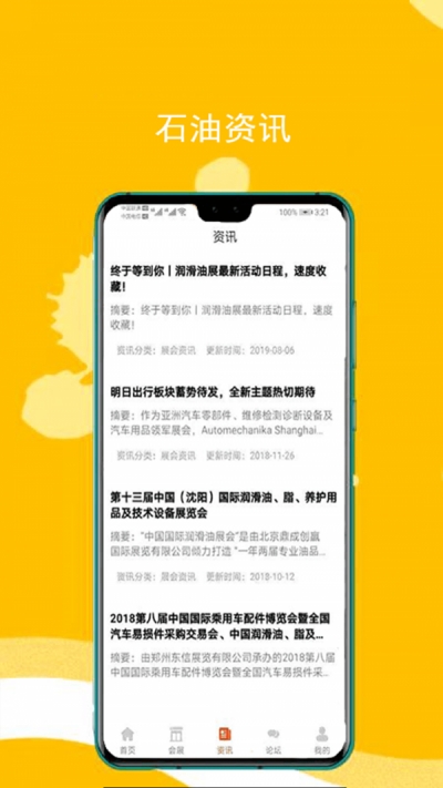 东原油汇(石油资讯)