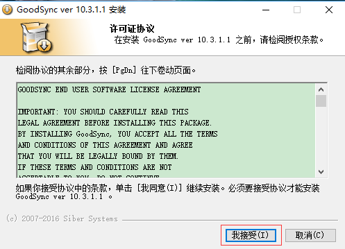 GoodSync截图