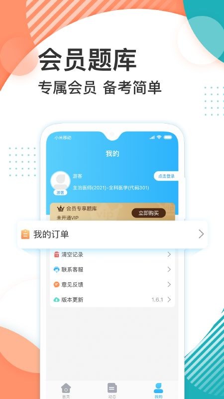 初级药师壹题库