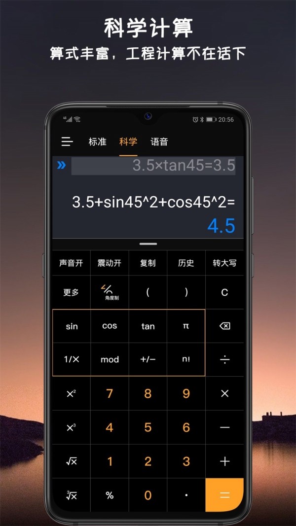 记账计算器