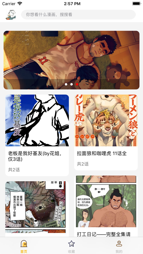 大虎漫画 ios版