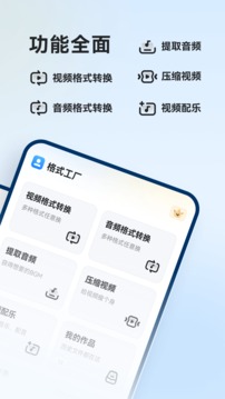 格式工厂app软件