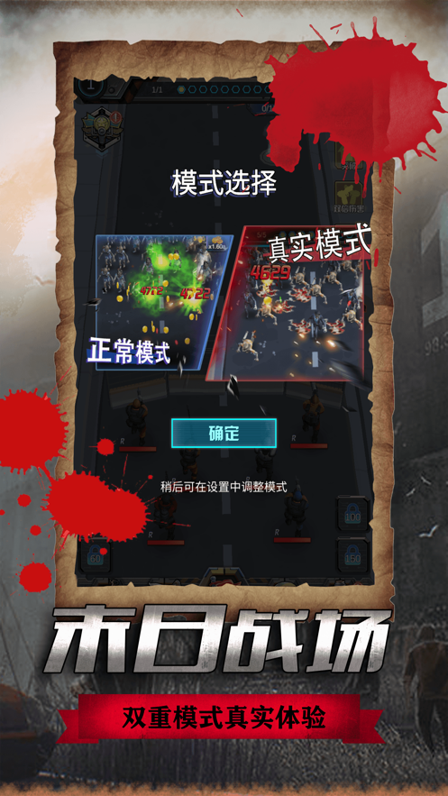 僵尸危城：决战丧尸战场 ios版