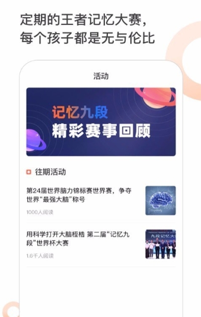 王者记忆（提升记忆力）