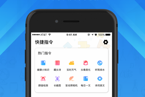 快捷指令 ios版
