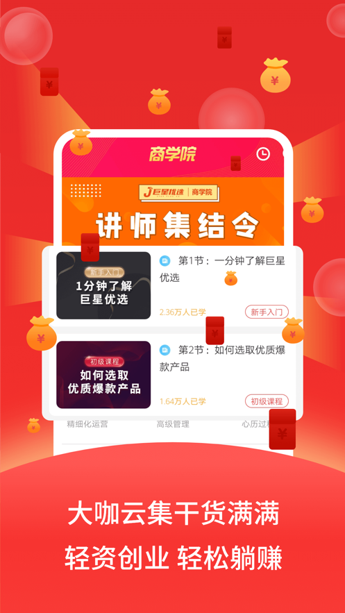 巨星优选 ios版