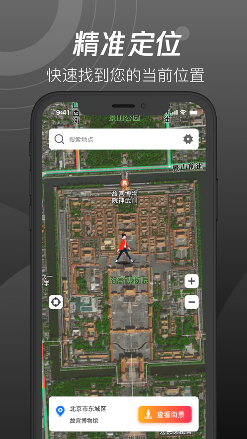 世界街景3D地图