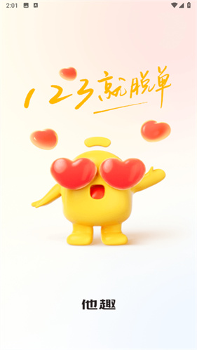 他趣