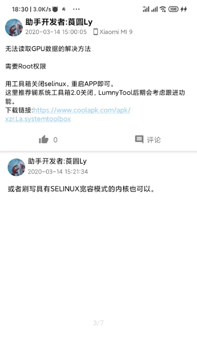LumnyTool画质助手