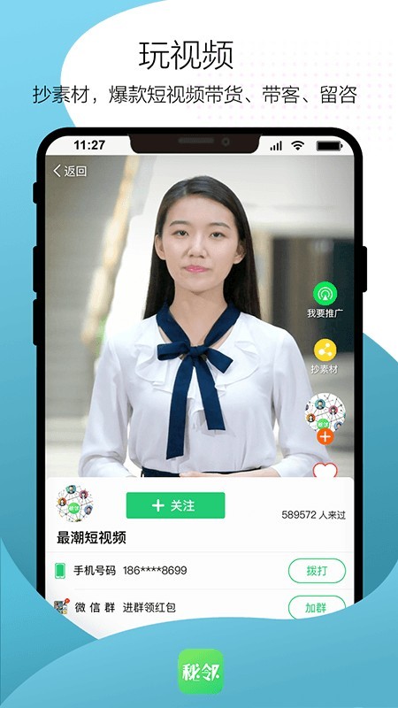 秘邻
