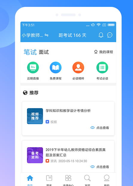 教师资格证考试助手