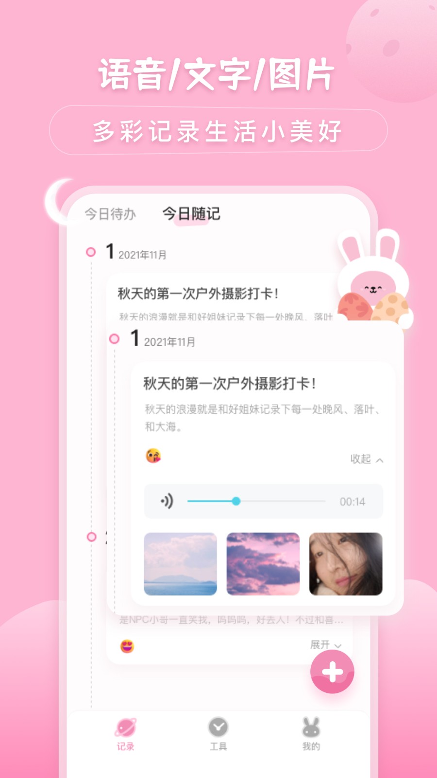 兔克待办事项