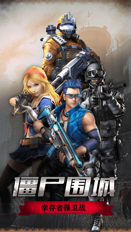 僵尸危城：决战丧尸战场 ios版