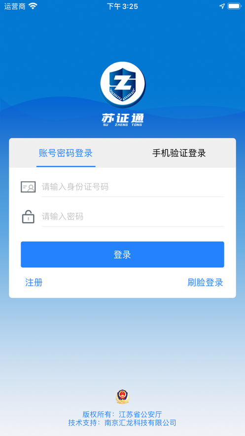 苏证通 ios版