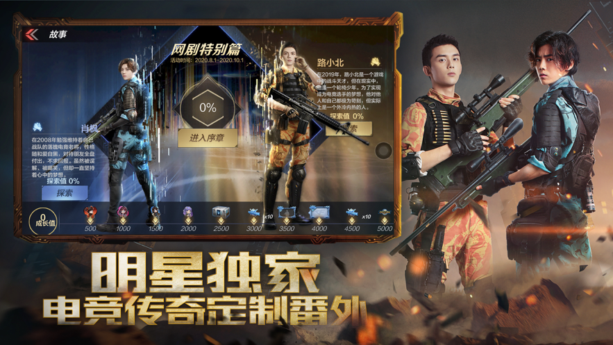 穿越火线:枪战王者 ios版