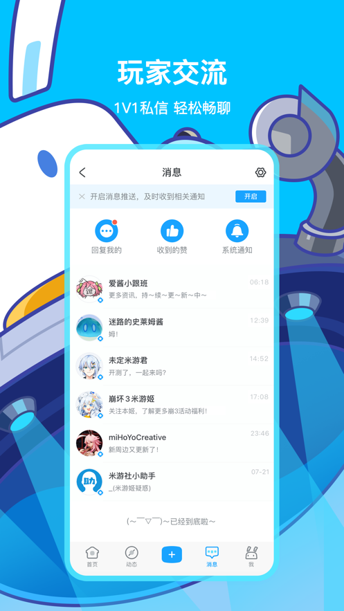 米游社 ios版