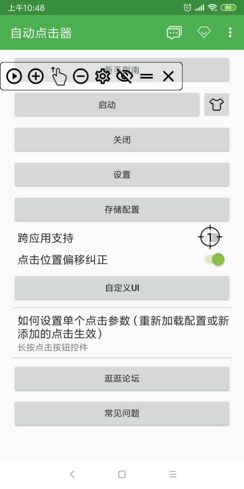 自动点击器中文版
